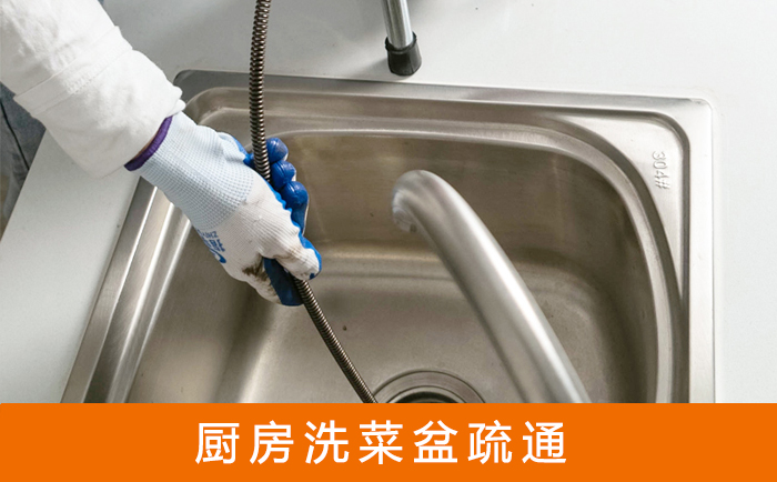 道滘镇疏通洗菜盆